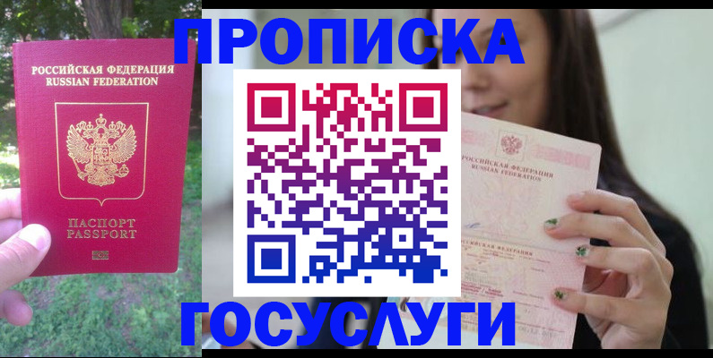 прописка паспорт в Бирске